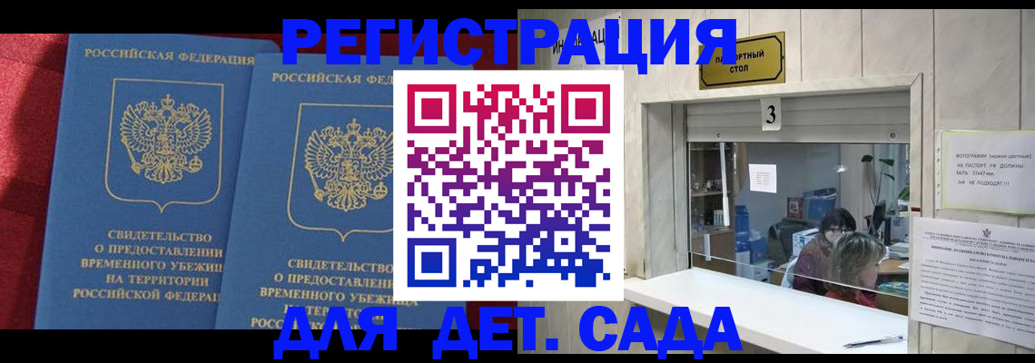 прописка ребенка в Нефтекамске