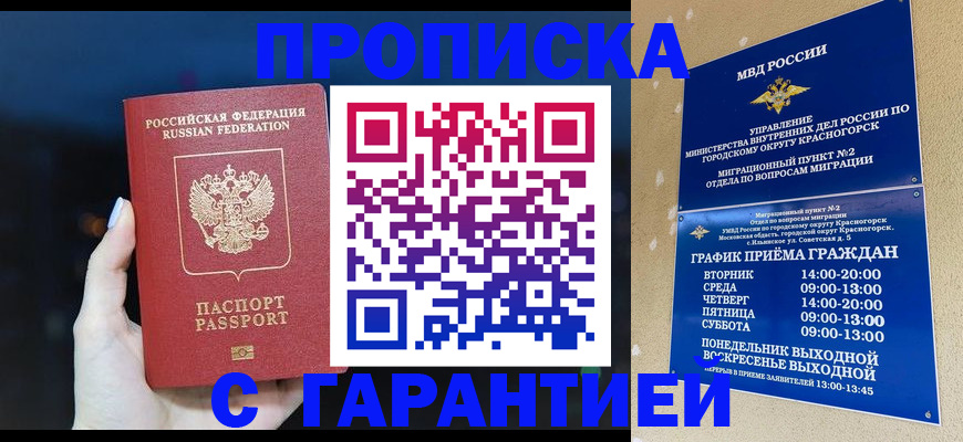 временная прописка в Нефтекамске