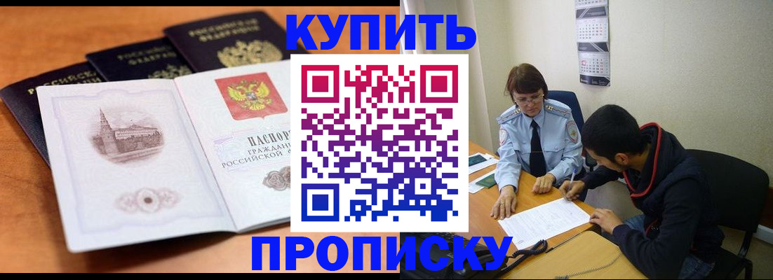 купить прописку в Нефтекамске
