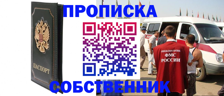 прописка для работы в Нефтекамске