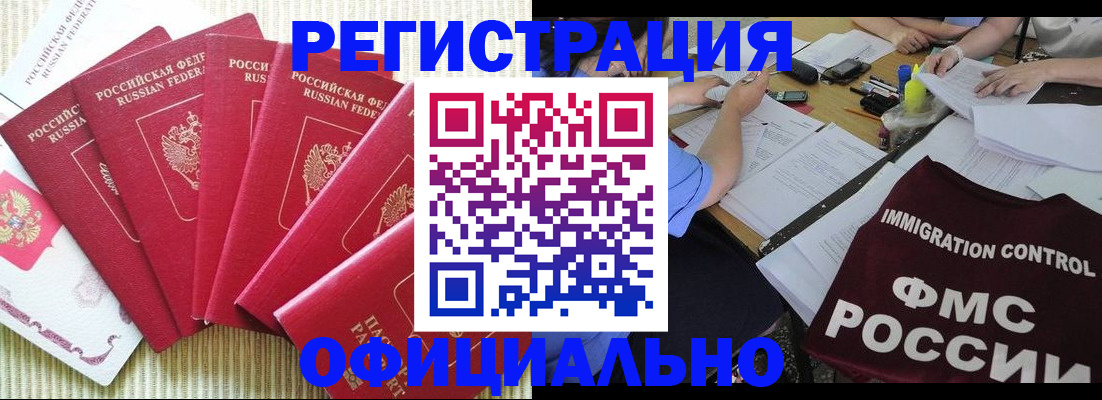 прописка законно в Нефтекамске